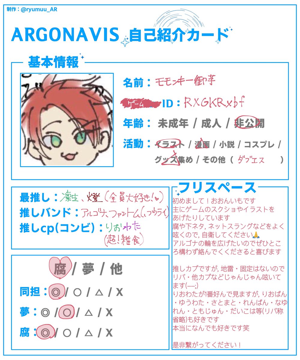 モモンキー御芋 お題箱 主にゲームたまに絵描きます F Twitterよく浮上するので仲良くしてください かrtで巡回します ナビゲーターさんと繋がりたい アルゴナ好きな人と繋がりたい アルゴナ絵描きさんと繋がりたい ダブエス