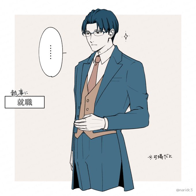 執事弓場の幻覚を諦めない 