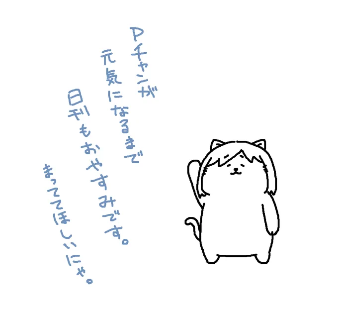 今週中に回復できるよう、心をお休みさせてきます。 