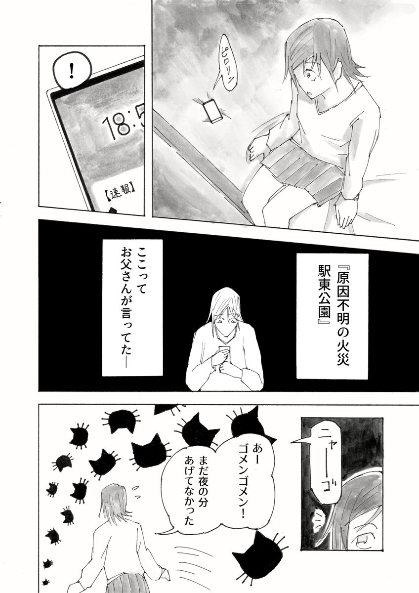 猫とハゲの漫画(仮)10 