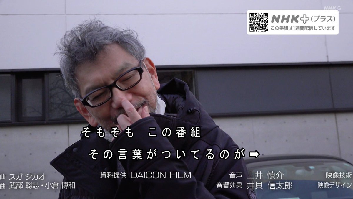 てんげるまん Tengelmam 庵野監督にとって プロフェッショナルとは の問いに 関係ない そもそも この番組その言葉 プロフェッショナル ついてるのが 僕嫌いなんですよ 他のタイトルにしてほしかったです と全否定の言葉で最後にnhkをぶん殴って