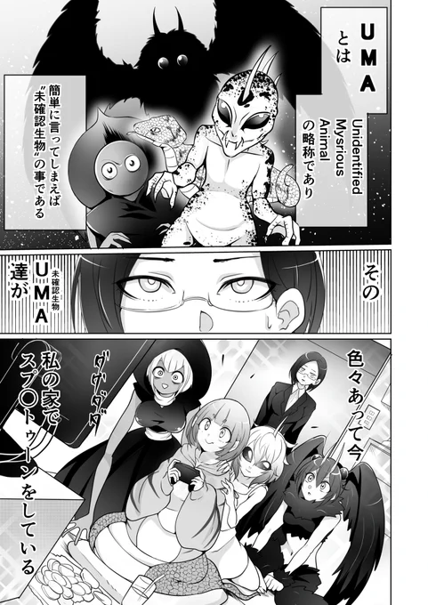 今流行りのUMA娘の漫画描きました〜

#UMA娘
#UMA
#漫画が読めるハッシュタグ 