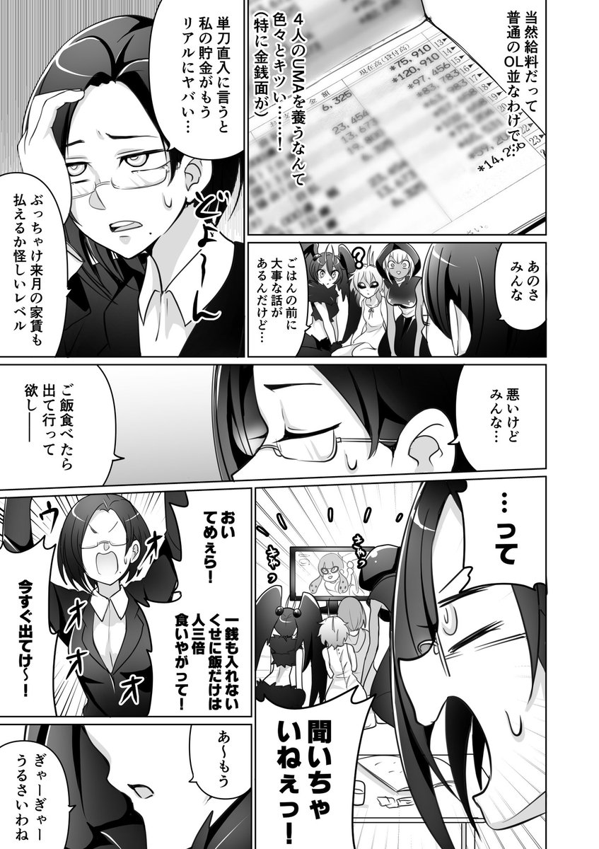 今流行りのUMA娘の漫画描きました〜

#UMA娘
#UMA
#漫画が読めるハッシュタグ 