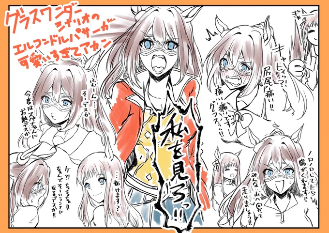 グラスワンダー育成シナリオのエルコンドルパサーやばいぐらいに可愛い助けて欲しい

※グラスワンダー育成シナリオバレ 