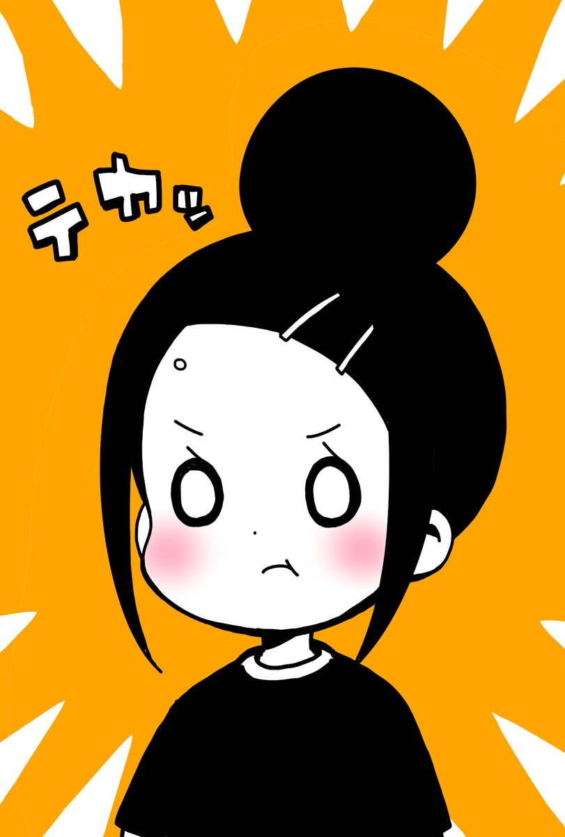 カツヲ ぼっち最終巻6 27 おでこ出したら強くなった気がしたぼっち ぼっち生活