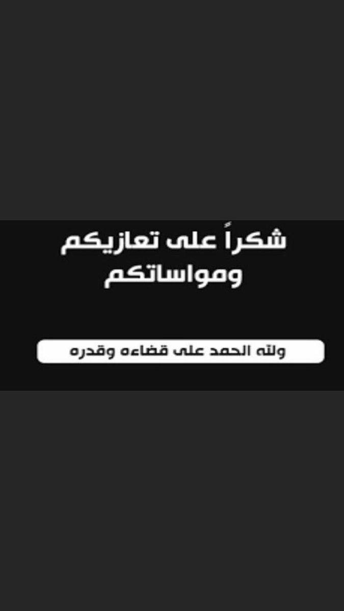 عبدالله عبدالهادي العجيلي tweet media