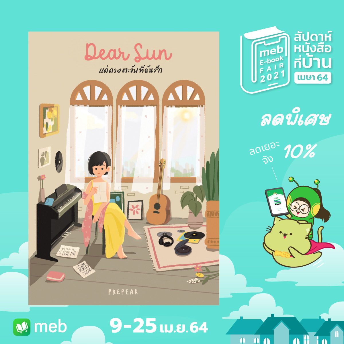 MeBeforeU2's tweet photo. มหกรรมหนังสือออนไลน์ที่ Meb รอบนี้ Prepear จัดโปรลดราคาอีบุ๊ก 4 เรื่องนะคะ ใครรอเรื่องไหนลดราคาอยู่ สามารถอุดหนุนได้ตามวันเวลาดังกล่าวเลยค่ะ 😉
#ลงท้ายว่ารักเธอ #แด่ดวงตะวันที่ฉันรัก
#ทัชยู #พี่เนยน้องชามุก
#Prepear #นิยายยูริ
#meb #สัปดาห์หนังสือที่บ้าน https://t.co/lfos5veYud