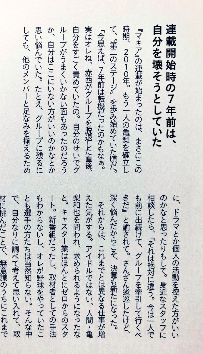 Uzivatel ユキ Na Twitteru フォトブック ユメより 亀 ロングインタビュー 亀梨和也が見た風景 より 亀梨くん 赤西がグループを脱退した直後 自分をすごく責めてた 自分のせいでグループがうまくいかない面もあったのだろうか 自分はここにいないほうが