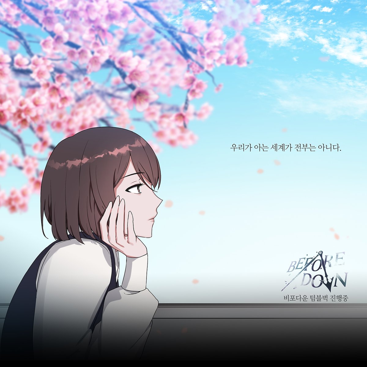 모바일 여성향 추리 게임
「Before Down」의 텀블벅 현재 진행중!

지금 바로✨텀블벅 한정판 굿즈✨를 만나보세요!

텀블벅 바로가기➡️tum.bg/wWbgrb

#여성향게임 #추리게임 #비주얼노벨 #beforedown #비포다운 #텀블벅