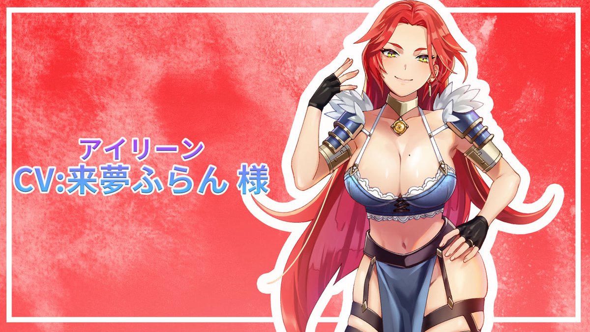 あらためまして…
「ファントム・アルケミア」
キャスト公開となります～!

シルヴィア:森野めぐむ 様(@mmegumu)
リザ   :雨宮涼 様(@AmasuzuNet)
アイリーン:来夢ふらん様(@flanklm) 