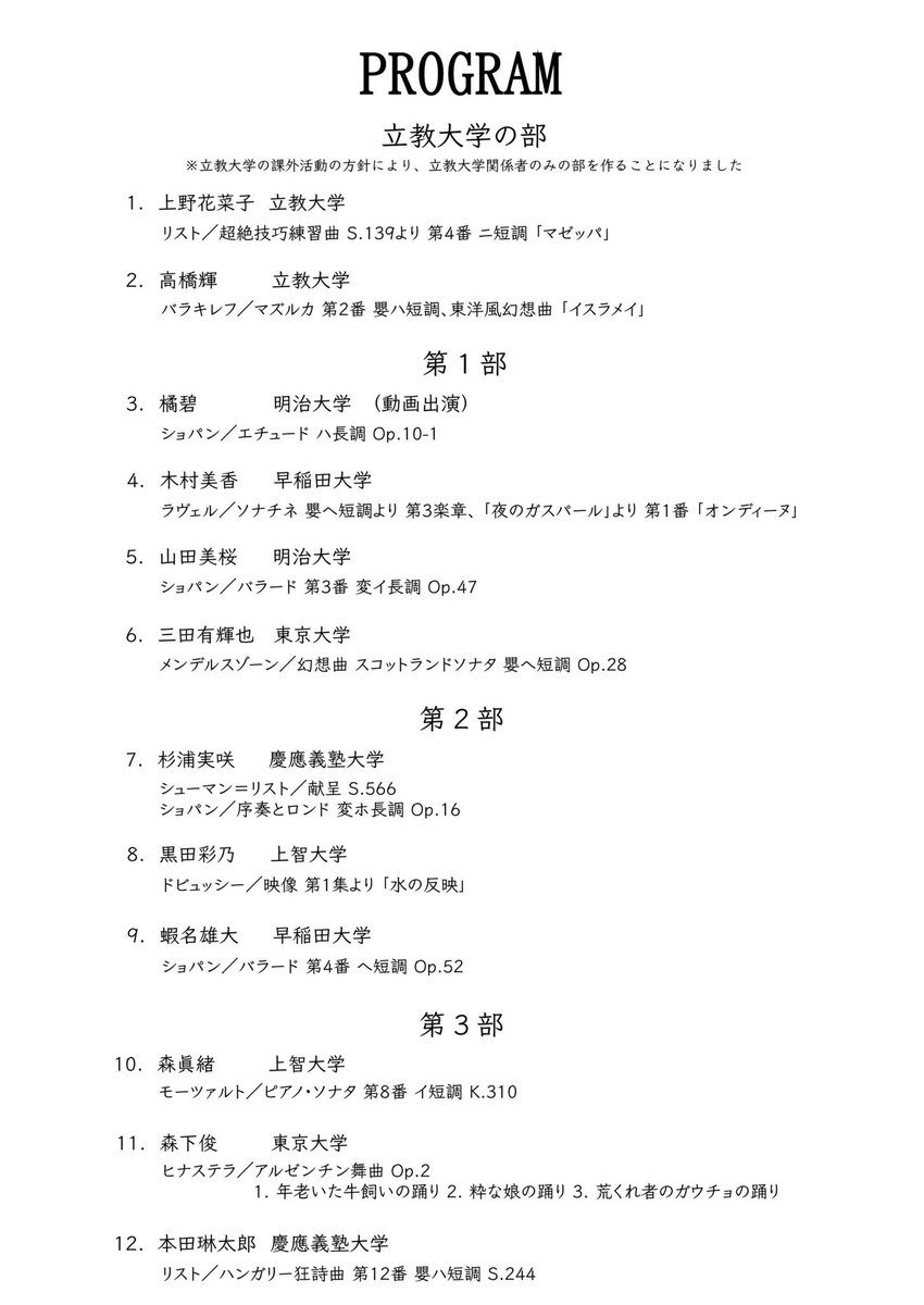 東京六大学ピアノ連盟 A Twitter フレッシュコンサートライブ配信 日時 3月27日 土 立教大学の部 11 30 T Co 9ccesxoayi 第1部 第3部 13 30 T Co Pzi6m64god 美竹清花さろんからyoutubeライブ配信致します 当日は上記のurl または添付