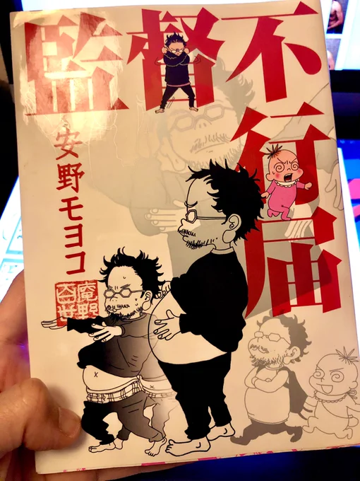 監督不行届面白いっすよ! 