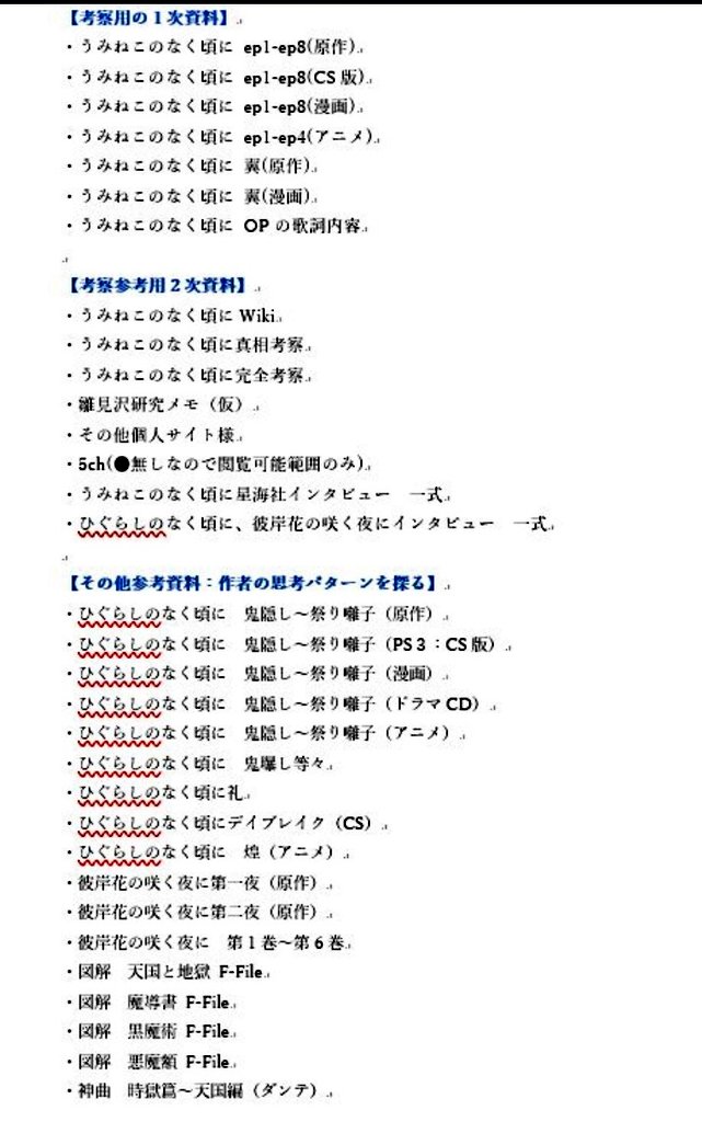 うみねこのなく頃に 考察 Wiki