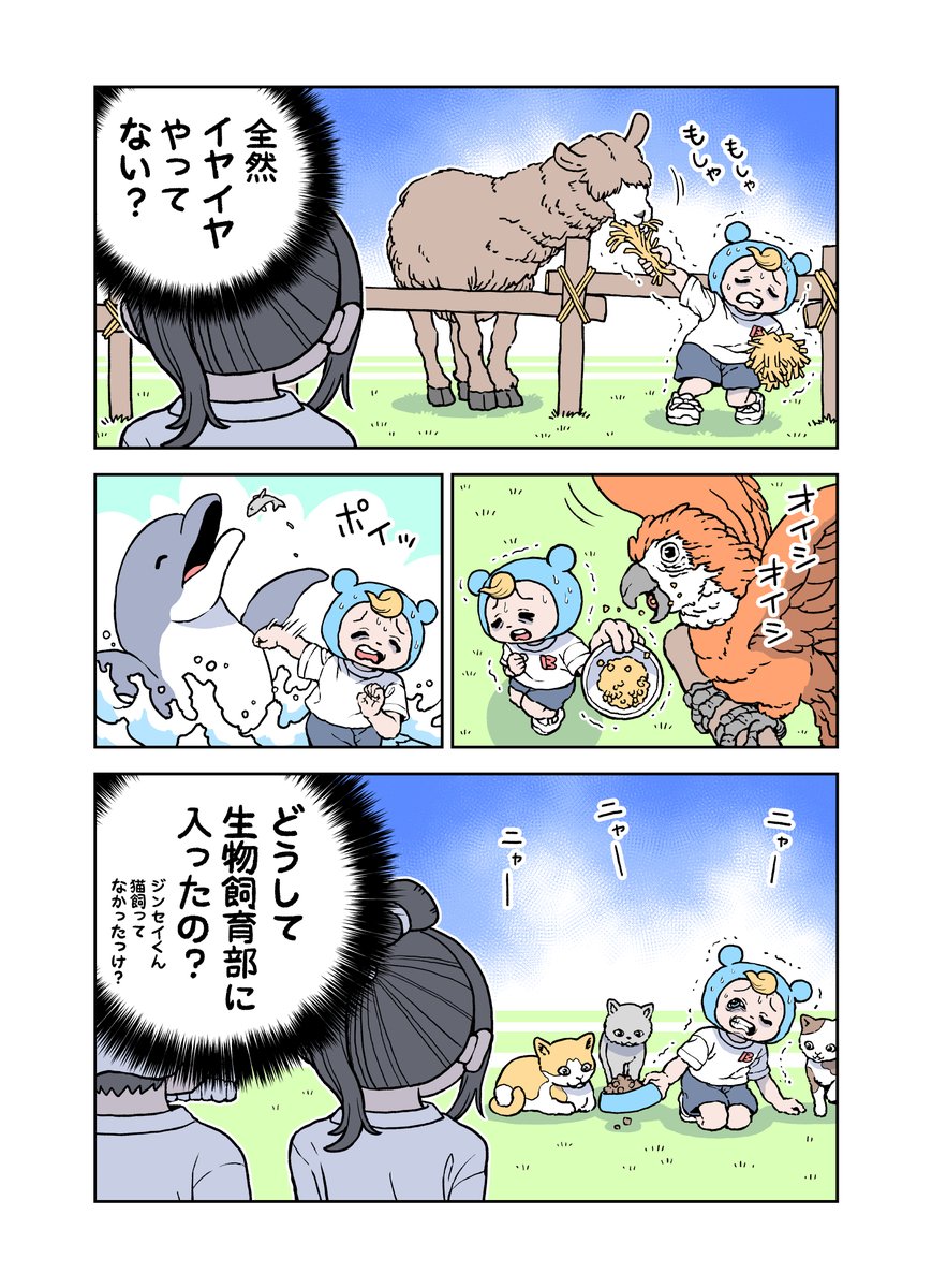 がんばれ!ジンセイくん13歳「エサやり」(2ページ) 