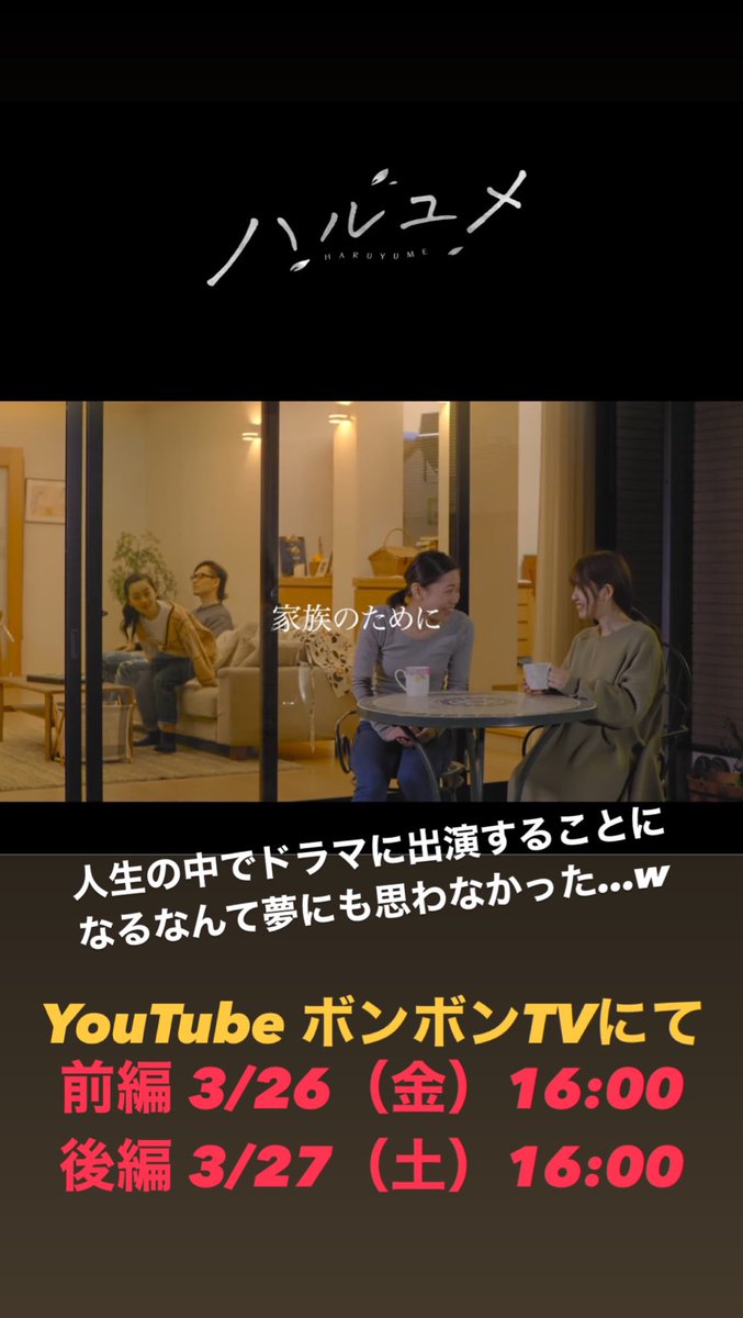 ひまひまチャンネル 父アカ 今日編集された動画をチェックさせていただいたら ドラマめっちゃいい すごくおもしろくていいドラマ Youtube ボンボンtvにて 前編 3 26 金 16時 後編 3 27 土 16時 プレミア公開 ぜひご覧ください ハルユメ