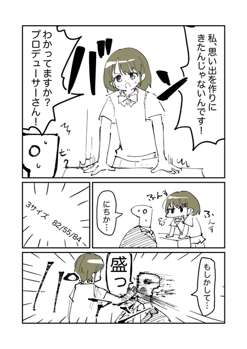 違うんだ…にちかちゃん………み、みんな言ってた…… 