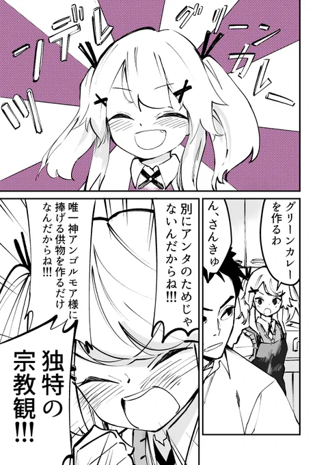 【漫画】ツンデレグリーンカレー(ツンデレがグリーンカレー作るだけの漫画) 