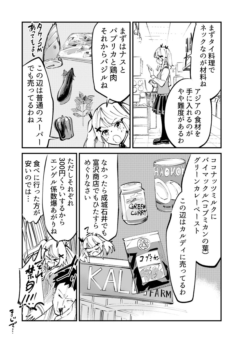 【漫画】ツンデレグリーンカレー
(ツンデレがグリーンカレー作るだけの漫画) 