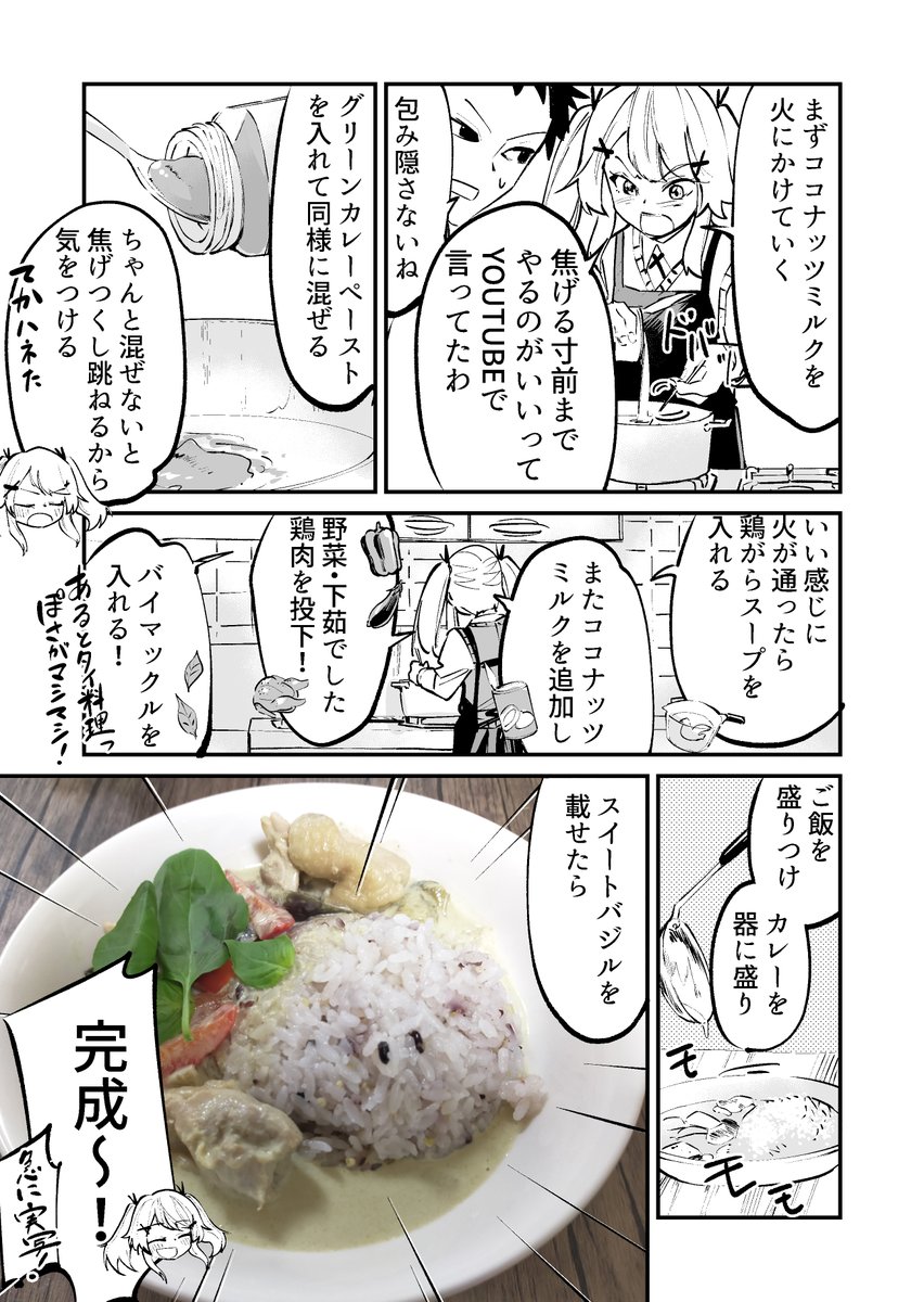【漫画】ツンデレグリーンカレー
(ツンデレがグリーンカレー作るだけの漫画) 