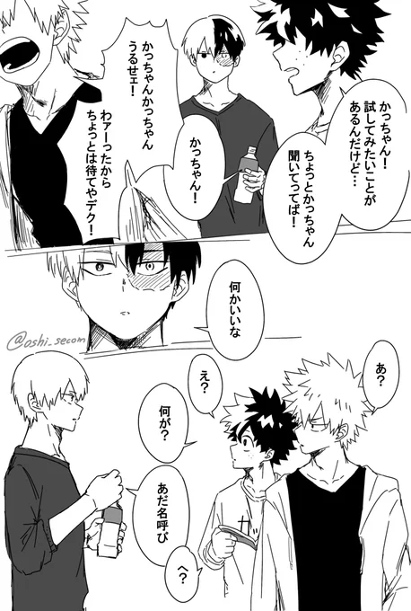 あだ名の特別感が羨まショートくん 