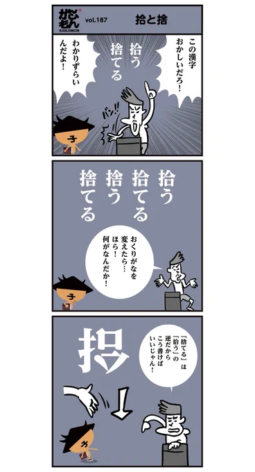 漢字「拾」「捨」「捨てる/拾う」似てて紛らわしいですよね・・
<6コマ漫画>#イラスト 