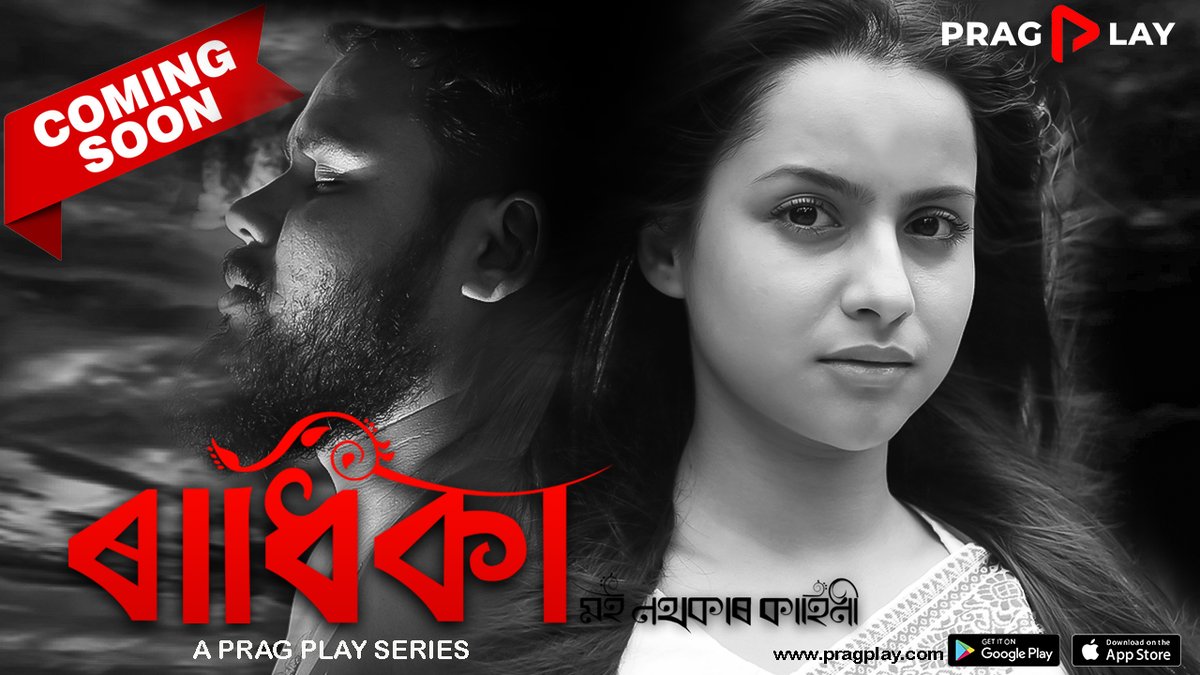 PlayPrag's tweet photo. In our exciting line-up of movies, we are happy to announce RADHIKA coming soon exclusively on PragPlay! Watch it exclusively on our app

Share your movie watching experience with us!
#PragPlay
#Radhika https://t.co/BpWd3PNG49