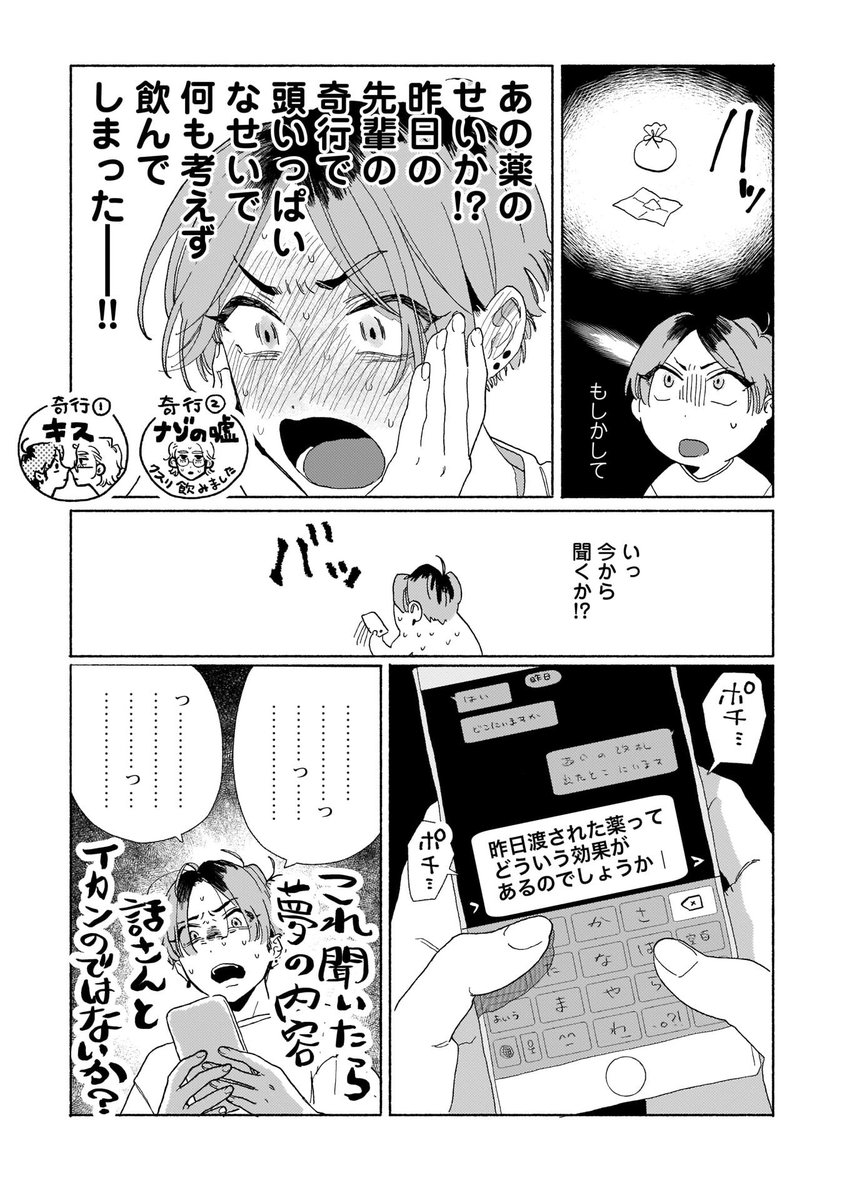 お知らせ

#惚れ薬つくりたい同好会 の4話が各サイト様でも配信が始まりました
なんてもどかしいんだ…と怒り(?)ながら原稿した記憶があります
宜しくお願い致します?

Renta!さんhttps://t.co/gNWppWHRoa
シーモアさんhttps://t.co/i6UYXK7Llm
その他https://t.co/dtJ3KRPnvL 
