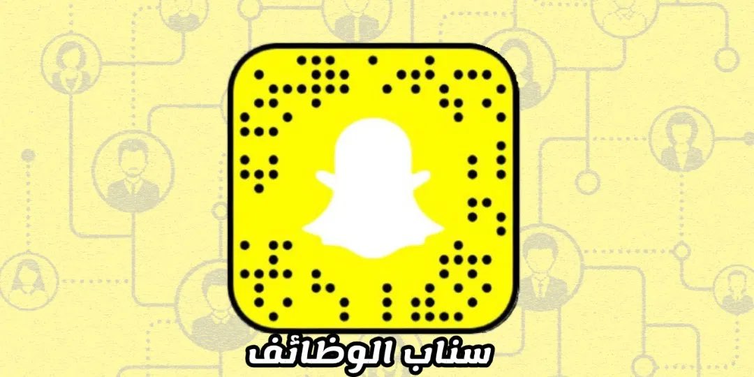 Jobs3ziz's tweet photo. #سناب_الوظائف #سناب #وظائف #وظائف_السناب
——————————————
سناب الوظائف

وظائف السناب تشات نعرضها بشكل دوري...

إضافة سناب التوظيف لوظائف عزيز وأخبار الوظائف السعودية:

Snap: azizjobs
https://t.co/HuMcLP21QR https://t.co/jzxE9148BF