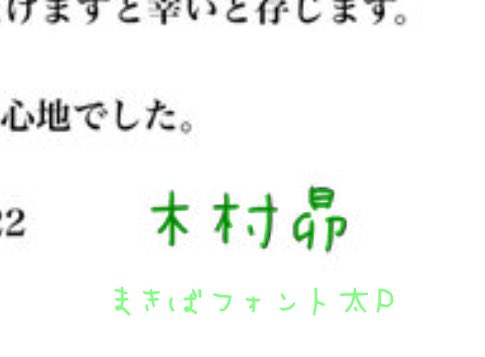 声優の木村昴さんから大事なお知らせ 巧妙な罠に見事に引っかかる皆さんとお知らせ内容に共感の嵐 Togetter 声優の木村昴さんから大事なお知らせ 巧妙な罠に見事に引っかかる皆さんとお知らせ内容に共感の嵐 Togetter