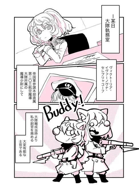 南方戦役後の少佐と副官妄想漫画 (1/2) 
※自己満足です 