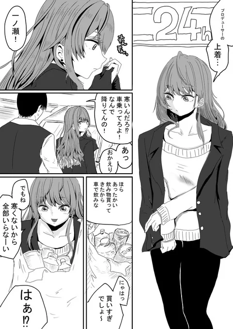 2020年7月13日にアップした
「一ノ瀬志希ちゃんの漫画」です。
しきちゃんの失踪漫画です。
アイドルしている自分が満たされている事に気づき、去ってしまうて話。本心がわかりにくいのでいつ消えるのかっていう儚さいいよね…って感じです。 