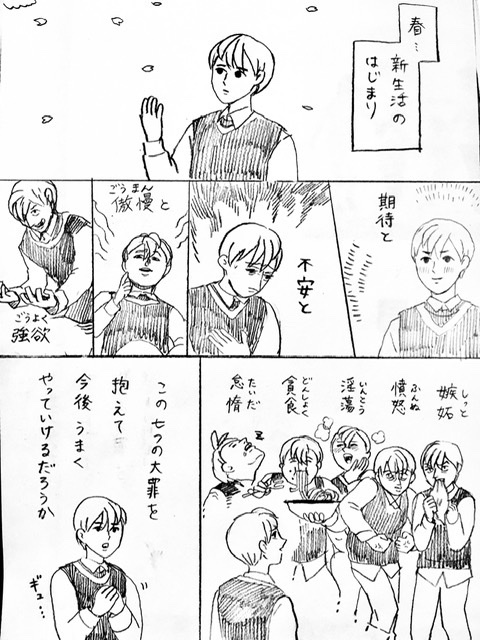 新生活応援マンガ 