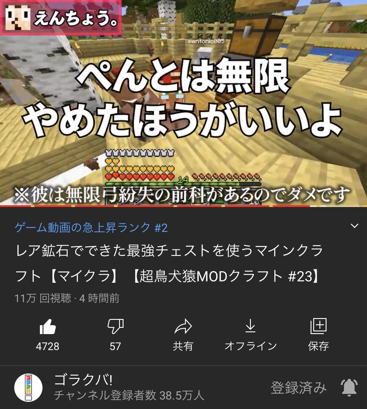ゆぅ ゴラクバ 今日の動画は急上昇 2 4時間前での状況です 今日は最強チェストを使うマイクラ Mod もう 退化とかいうレベルじゃないじゃん 最近はえんちょう がやらかしちゃってる気がするw あれを整地するとなるとかなり時間がかかりそう