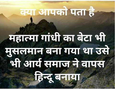 Brahmrishi27's tweet photo. 🇮🇳#MessageForTheNation
मोहनदास करमचंद गांधी था ही कब वो हिन्दू, वास्तविकता यह है कि वो जन्म से ही मुस्लिम था, यदि वो हिन्दू होता तो आज इस्लामिक भारत में नहीं होतें वल्कि भारत बिभाजन के बाद आजाद पाकिस्तान में चले गए होतें और आज भारत हिन्दूराष्ट्र होता l
- ब्रह्मर्षि स्वामी राम https://t.co/VCy5Kuy2tk