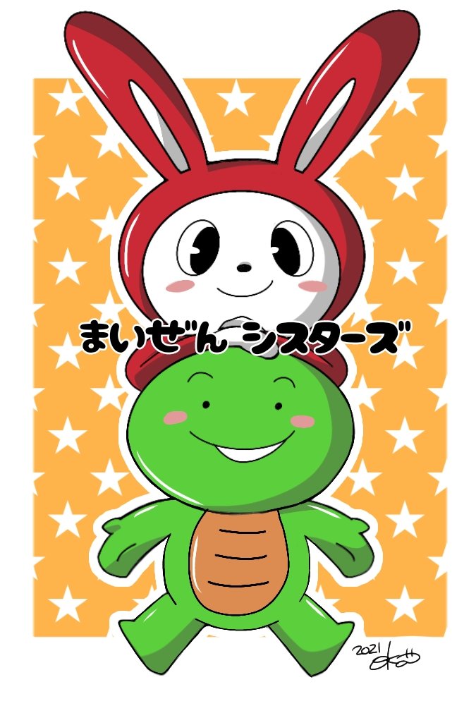 Twoucan まいぜんシスターズ の注目ツイート イラスト マンガ Twoucan まいぜんシスターズ の注目ツイート イラスト マンガ
