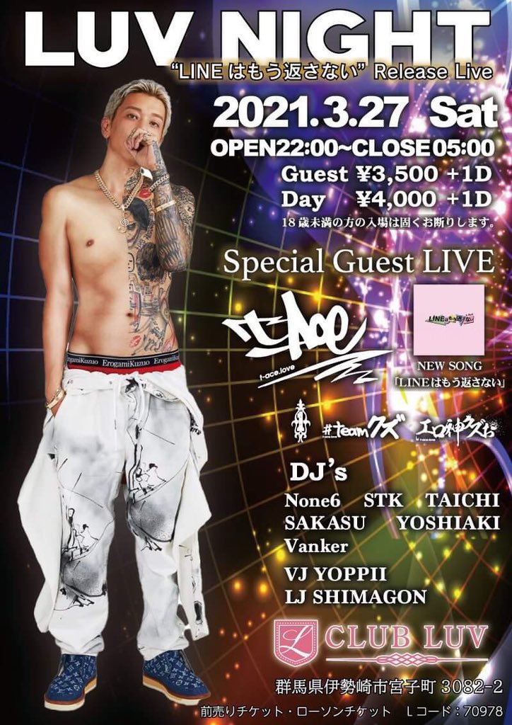 shimagon_04's tweet photo. 今週末開催

💥LUV NIGHT💥
special guest LIVE
🎤t-Ace

LINEはもう返さない
のreleaseLIVE
今回も盛り上がる事間違いなし🙋🏼
当日までわずか！！皆LUVに遊びに来てみては…

チケットまだ買ってない方もゲスト入場でお安く出来るので連絡してください🙇 https://t.co/myIiZbnWkC
