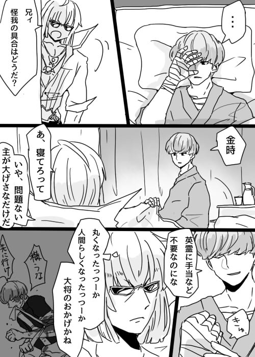 【金綱】金時にはわたわたして欲しいけど同じくらい綱にもわたわたして欲しいんだ...マスターちゃん情緒開発お願いします 