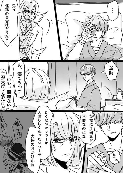 【金綱】金時にはわたわたして欲しいけど同じくらい綱にもわたわたして欲しいんだ...マスターちゃん情緒開発お願いします 