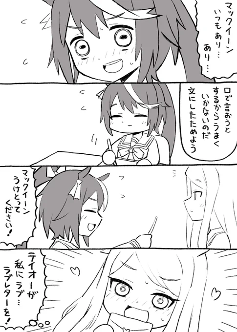 ウマ娘、漫画描きました。 