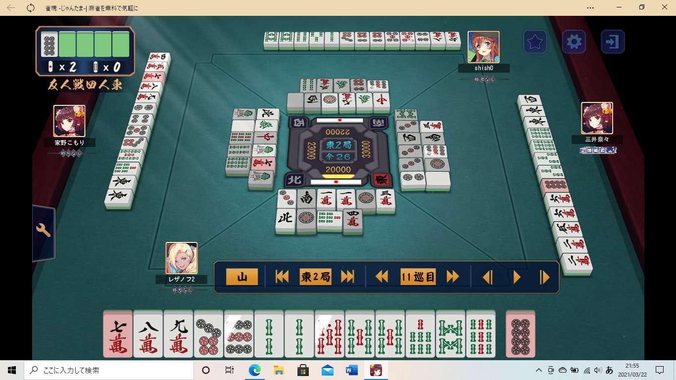 國松姫弥 最近麻雀vになりつつあるネタ枠vtuber 電流会副会長 家野こもり様 T Co Stwfyjzkkj の視聴者参加型麻雀に今回も例のごとく 勝手に 参加してきました 今回はこの一局 カン8ｐドラ表示牌待ちという某最速最強のプロがめちゃくちゃ嫌い