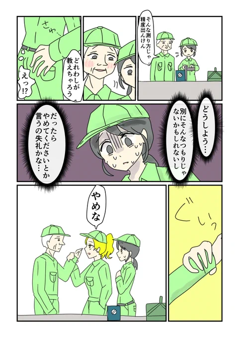 セクハラされて困ってたら金髪ギャルが助けてくれた件

10年後に会社やめる矢目さん33

#コルクラボマンガ専科 #毎日1p 