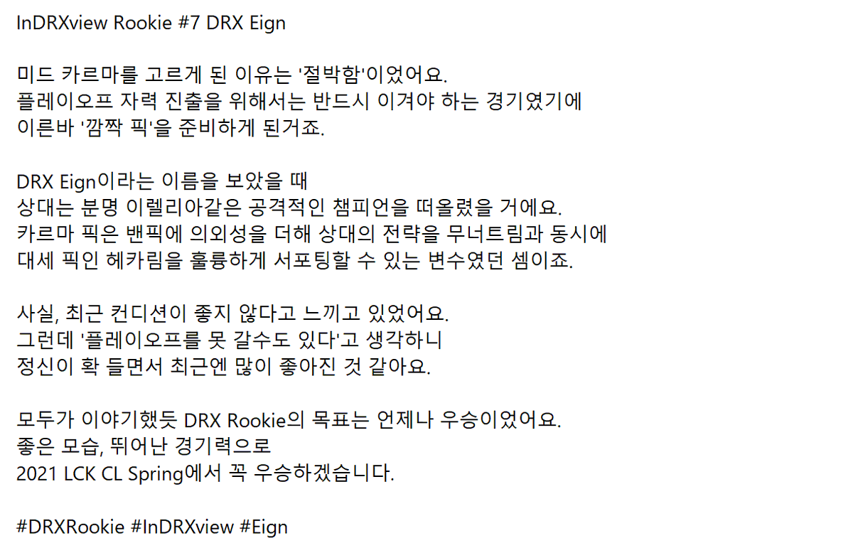 DRX_LCK's tweet photo. InDRXview Rookie #7 DRX Eign
#DRXRookie #InDRXview #Eign https://t.co/aUg7glRFCu