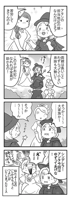 タイトル入れ忘れてた!『マチ姉さんのポンコツおとぎ話アワー』(ぶんか社)です。こんなお話つめつめの第一巻しかも紙のやつが来月4/14発売されます。予約してくださるととても嬉しいです。肌ツヤが良くなり寿命が延びます(私が)。 