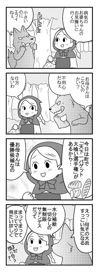 タイトル入れ忘れてた!『マチ姉さんのポンコツおとぎ話アワー』(ぶんか社)です。こんなお話つめつめの第一巻しかも紙のやつが来月4/14発売されます。予約してくださるととても嬉しいです。肌ツヤが良くなり寿命が延びます(私が)。