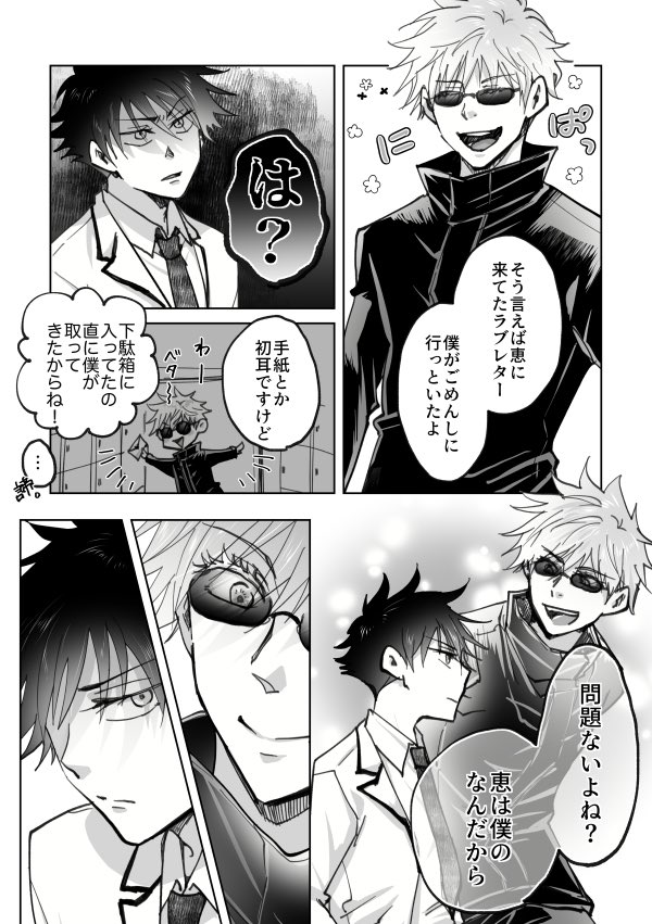 手は出してないけど虫除けはする五伏。ファンブ、じゅアニと来てごめーん!はやはり五の犯行としか思えない🤔 