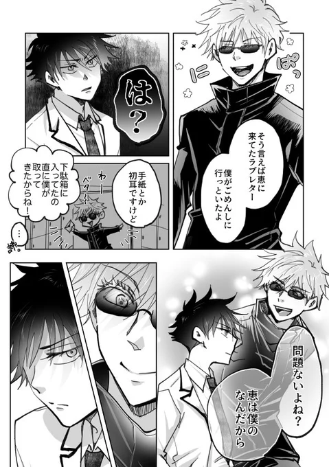 手は出してないけど虫除けはする五伏。ファンブ、じゅアニと来てごめーん!はやはり五の犯行としか思えない🤔 
