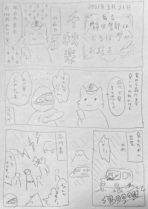 千秋楽の千秋楽関係ない日記、午前の部
〜つづく〜 