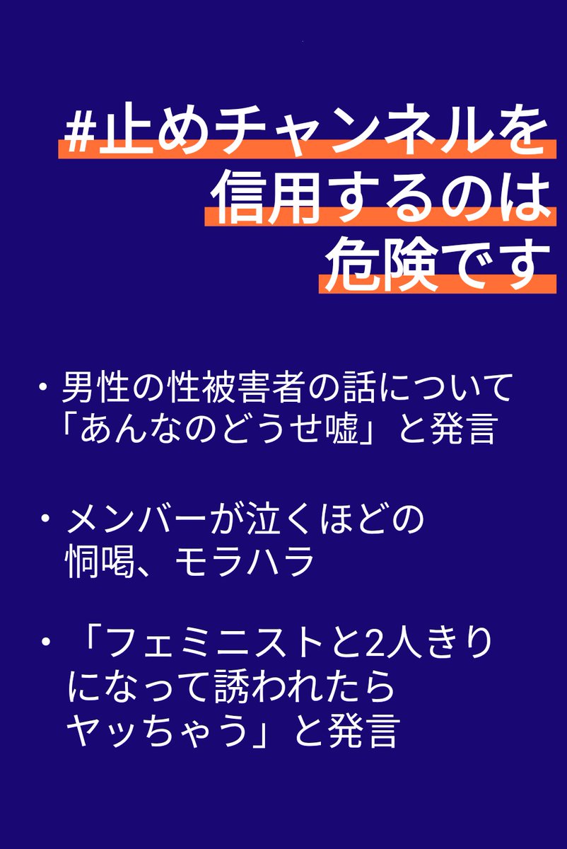 止めチャンネル告発アカウント Vjlpswve8vwbqi1 Twitter
