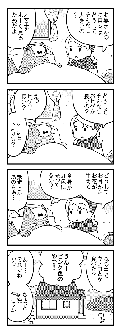 タイトル入れ忘れてた!『マチ姉さんのポンコツおとぎ話アワー』(ぶんか社)です。こんなお話つめつめの第一巻しかも紙のやつが来月4/14発売されます。予約してくださるととても嬉しいです。肌ツヤが良くなり寿命が延びます(私が)。