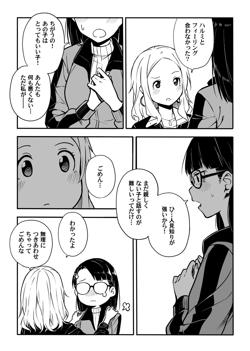 青がクールなんて誰が決めた!? その18(2/2) 